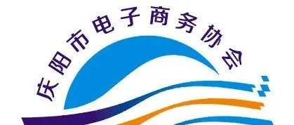庆阳市电子商务协会关于吸纳新会员的邀请函