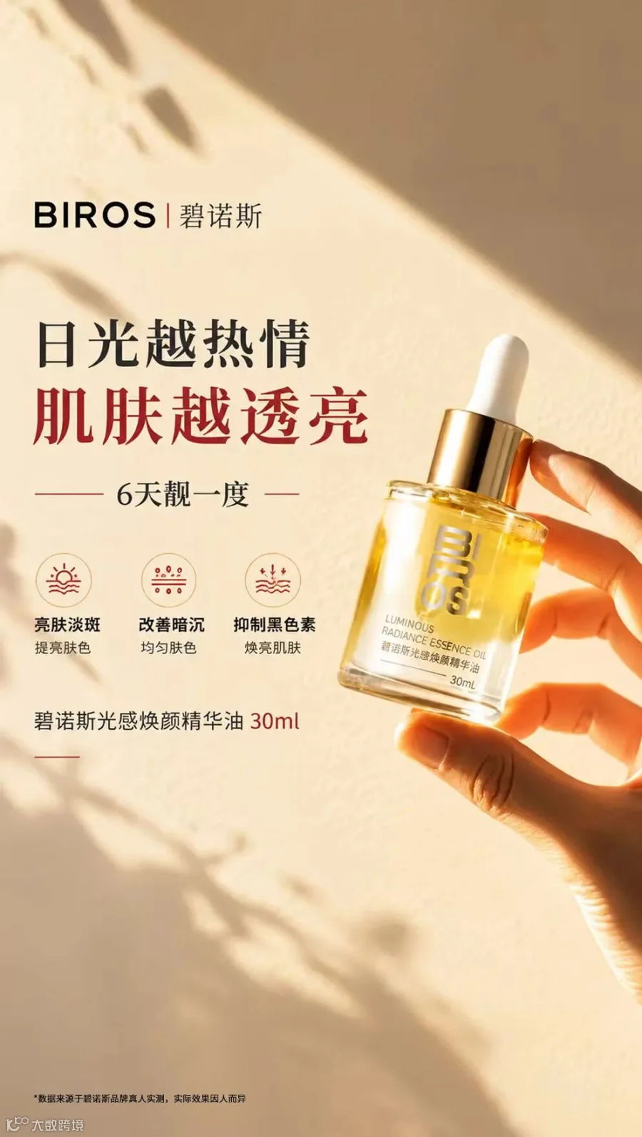 光感焕颜精华油.jpg