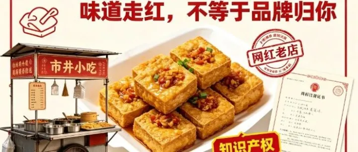 28年餐饮老店被迫停业，商标布局到底该怎么做？