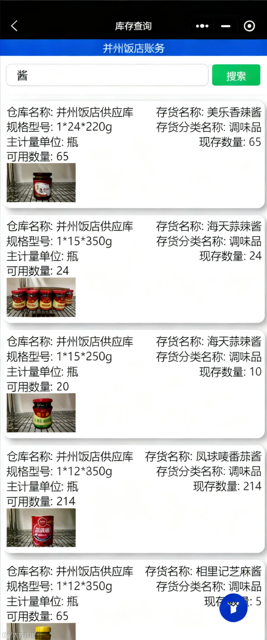 库存查询