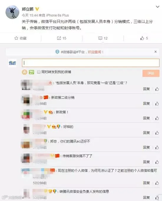 微博截图