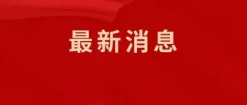 个税新规来了，2026年10月1日起统一正式执行！