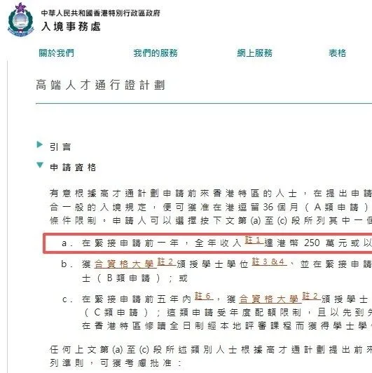 香港高才通A类申请新规，年收入250万怎么算？计算规则解析