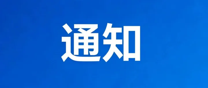 关于组建陇南跨境电商人才库的招募通知
