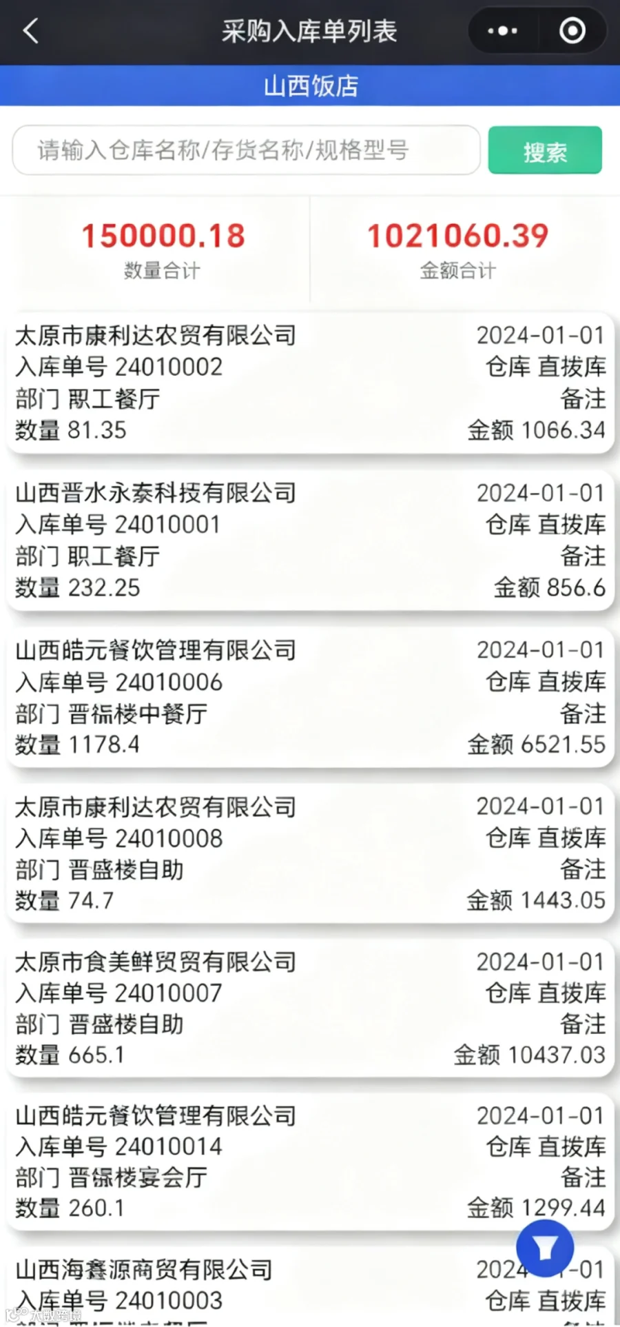 采购入库