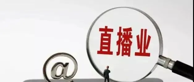 直播电商爆单秘籍：选品、定位、攻略全解析！