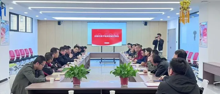 协会成功举办庆阳市电子商务经验交流会