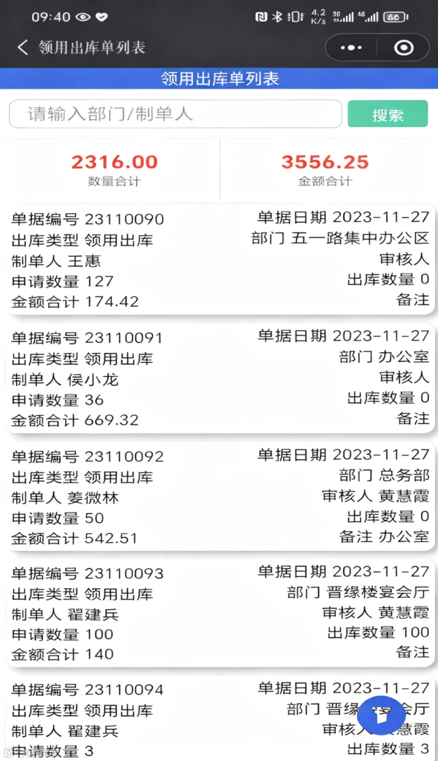 领用出库
