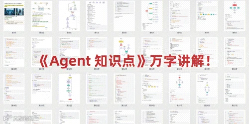 Agent知识点.gif