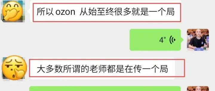 大部分Ozon跨境店铺卖家不赚钱……这就是个局