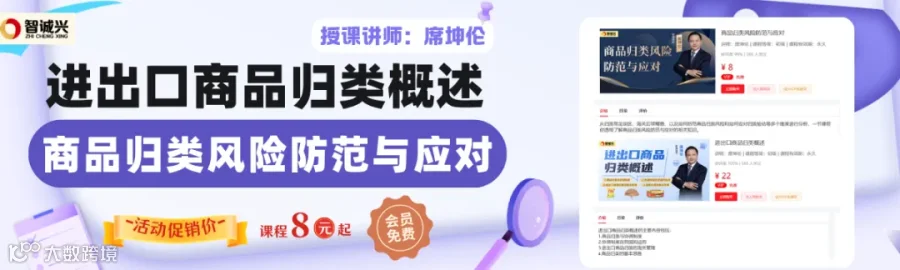 商品归类课程