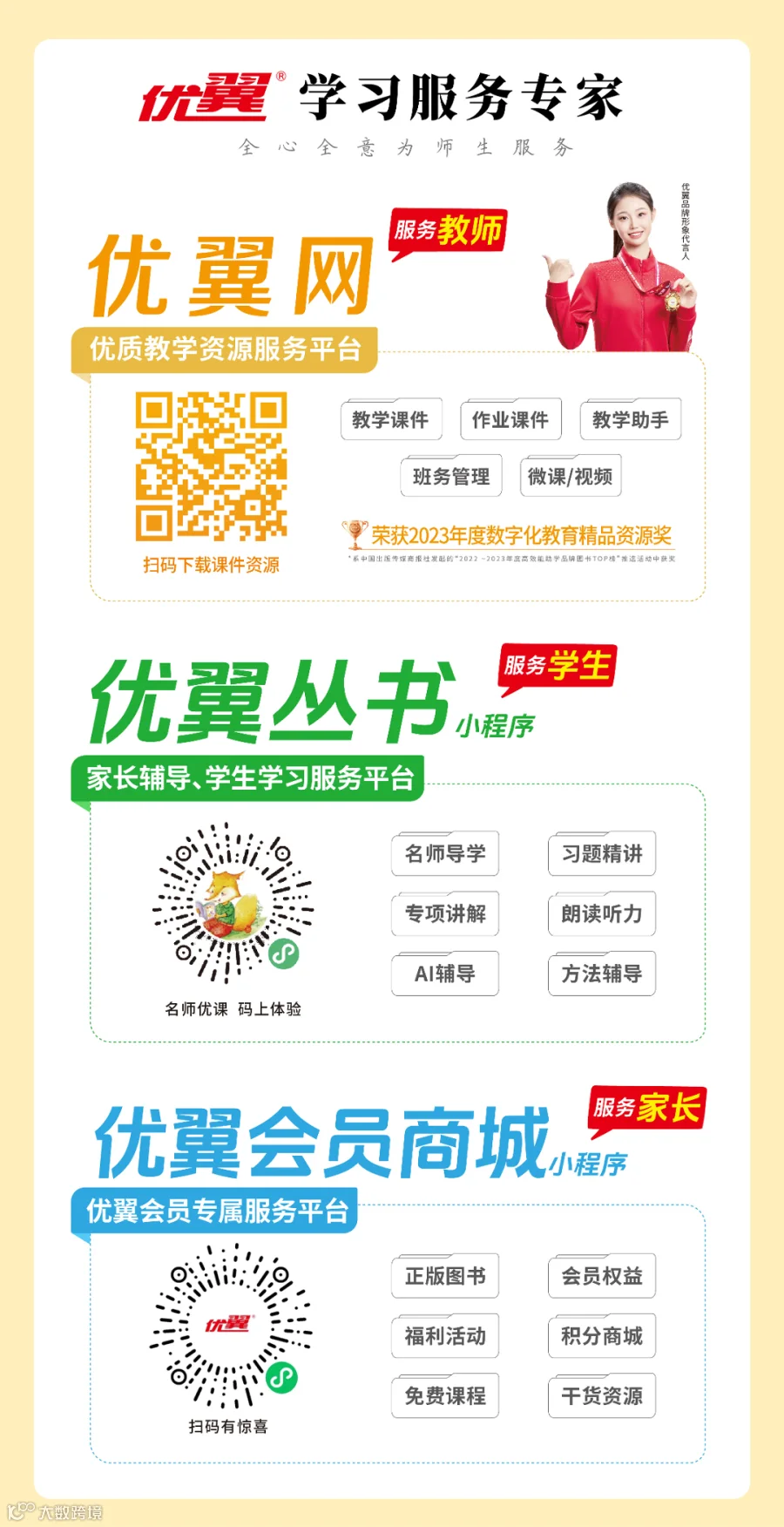 26秋优翼网.png