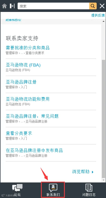 亚马逊卖家怎么联系客服(卖家支持)?