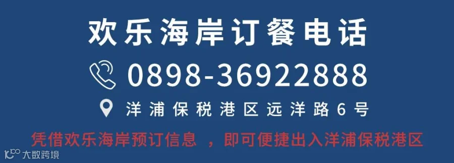 欢乐海岸电话地址.jpg