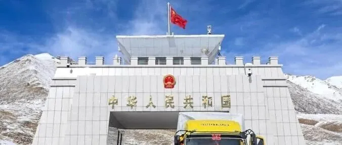 中巴正式启动边界联合委员会，强化红其拉甫口岸经贸通道作用 | 今日资讯