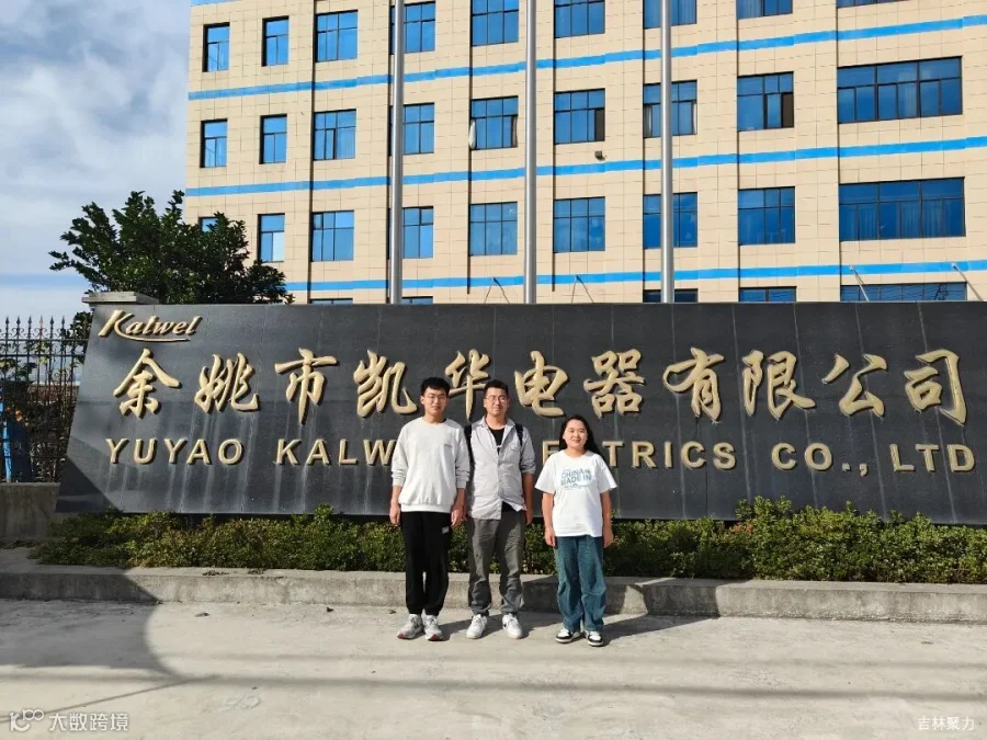 凯华电器有限公司 (1).jpg