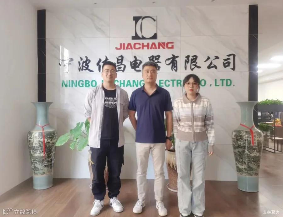 宁波佳昌电器有限公司 (2).jpg