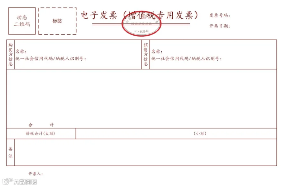 全电发票票样-1.png