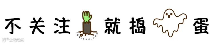 万圣节,引导关注
