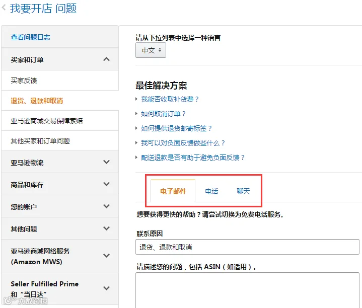 亚马逊卖家怎么联系客服(卖家支持)?