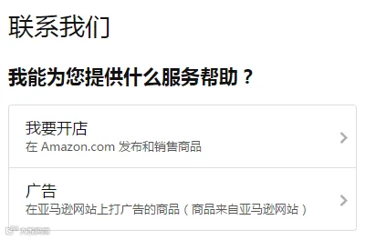 亚马逊卖家怎么联系客服(卖家支持)?