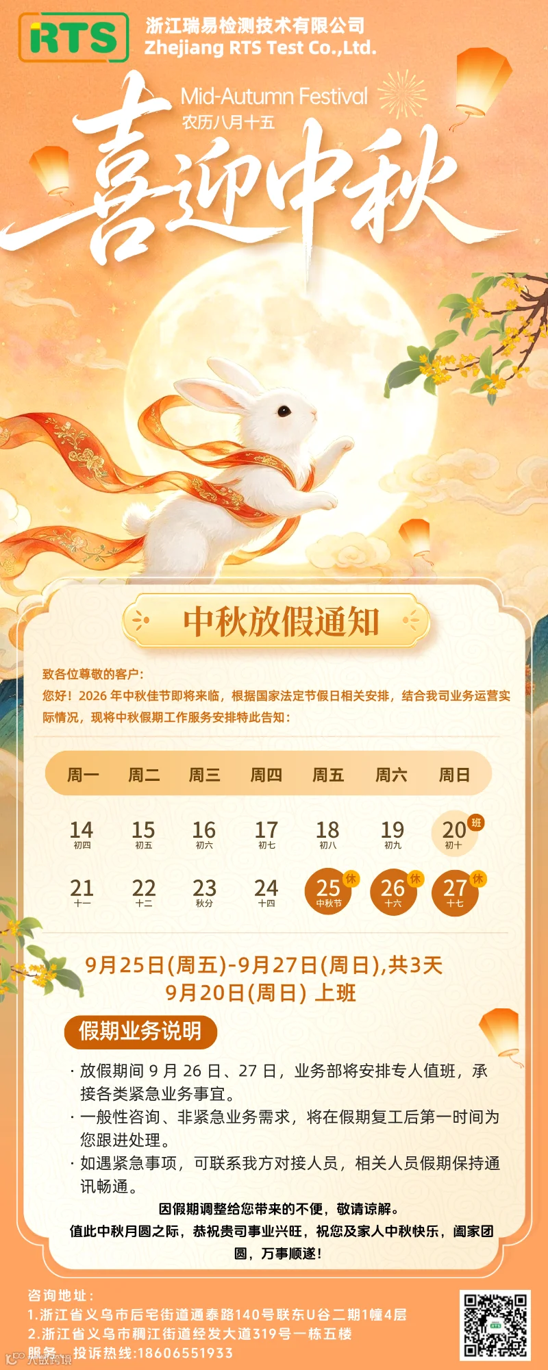 八月十五中秋放假通知.png
