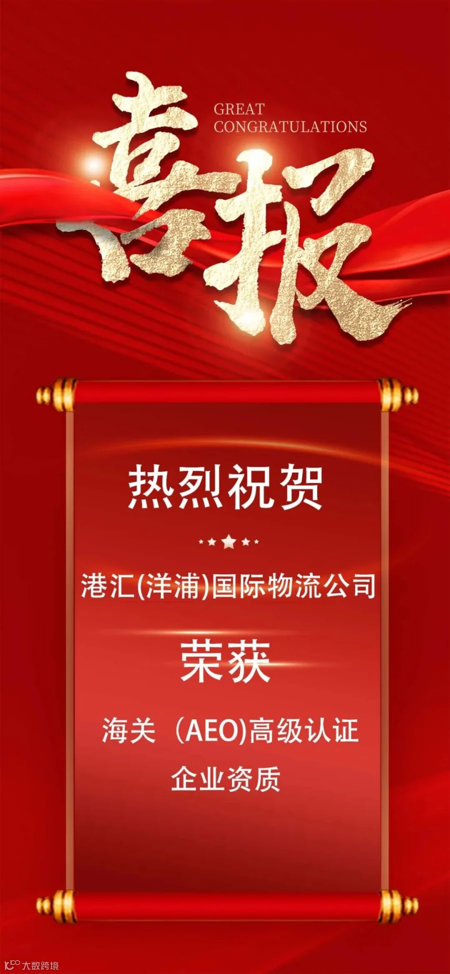 喜报.jpg