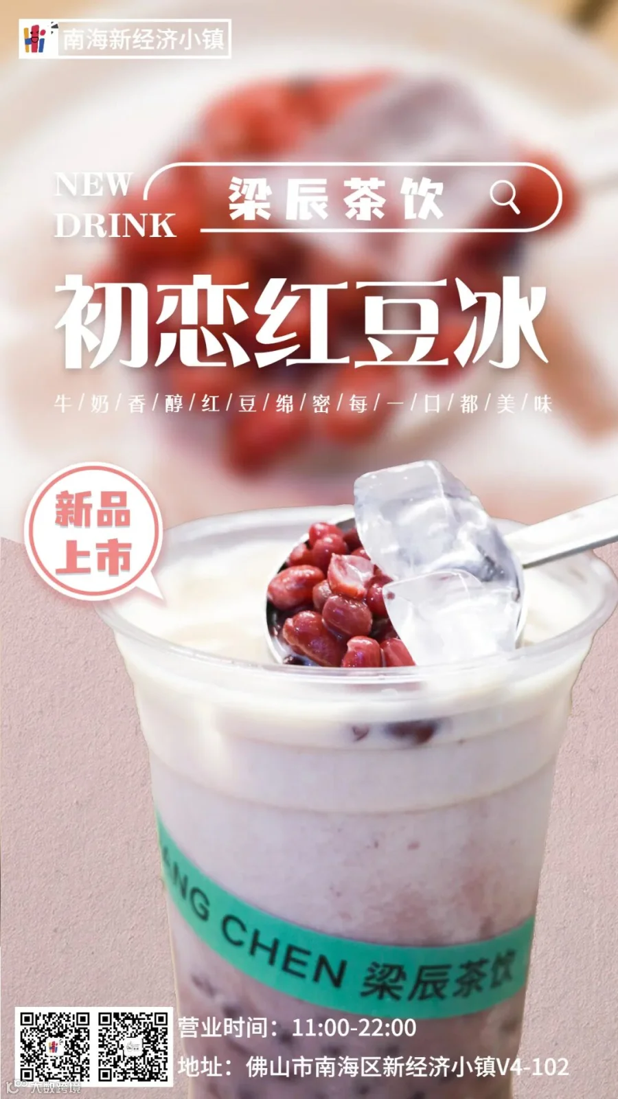 初恋红豆冰.jpg