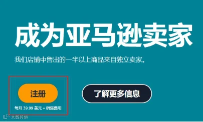 亚马逊个人卖家注册流程