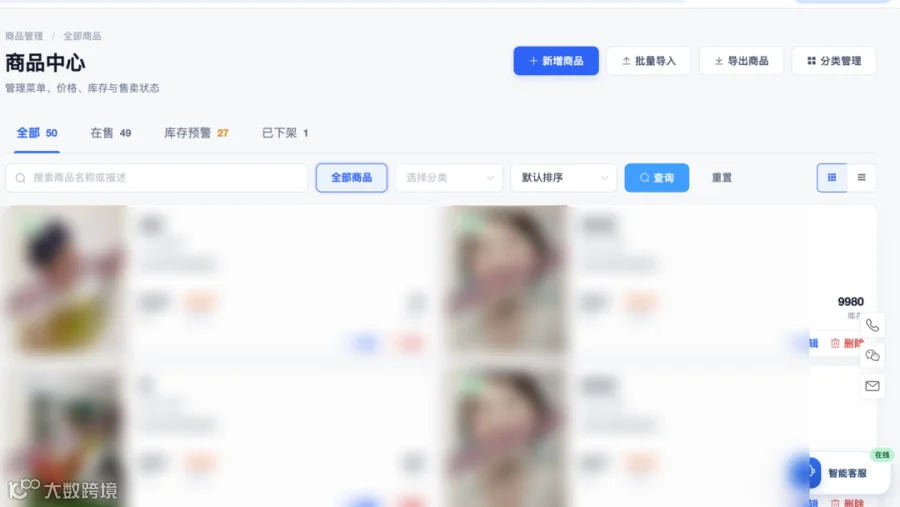 新版商品管理真实界面