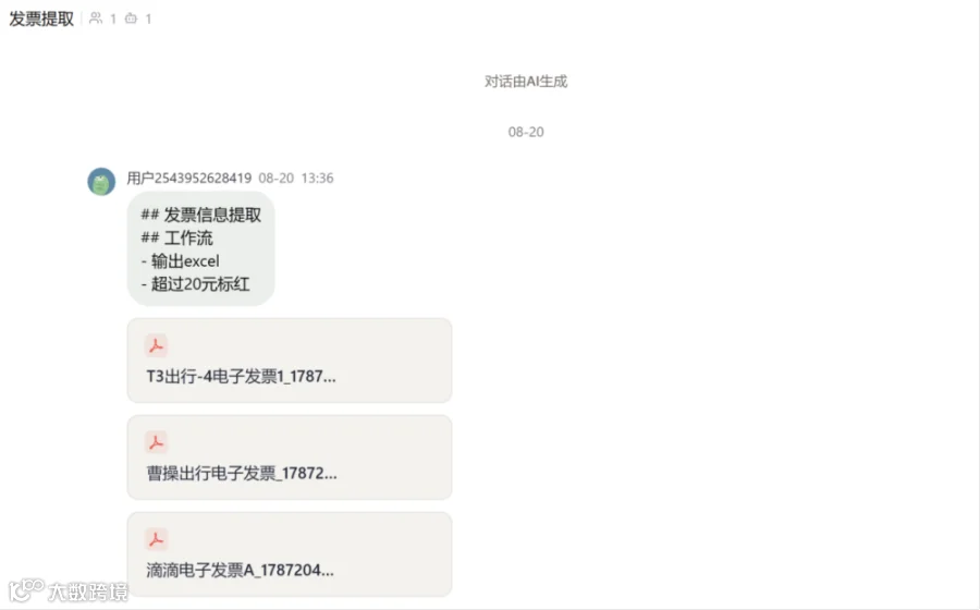 发送提示词和发票