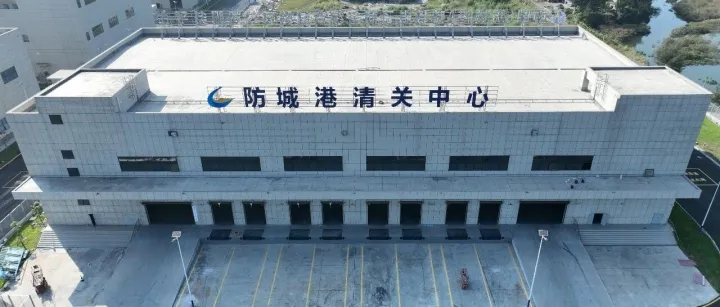 <em>防城港</em>跨境电商清关中心顺利通过海关预验收