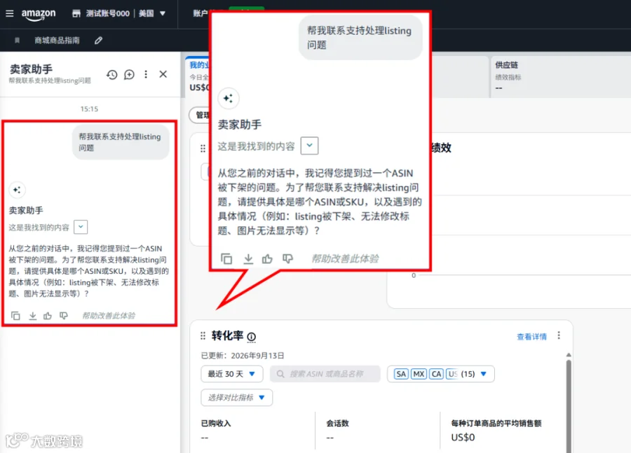 卖家助手