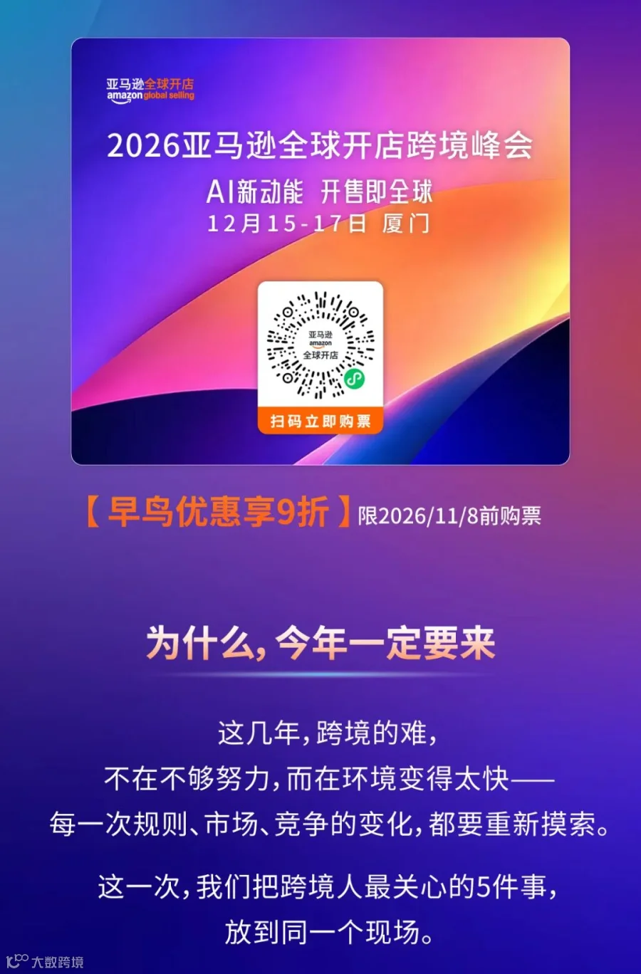 峰会现场