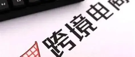 中美 300 亿美元对等降税磋商推进中，跨境卖家Q4怎么布局？