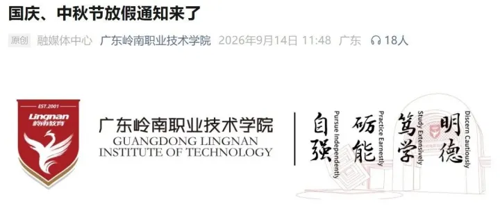 <em>清远</em>多所高校推行弹性休假