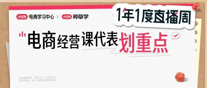 课代表划重点！「1年1度直播周」商家&买手经营干货合集