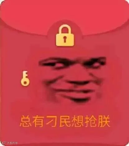抢红包