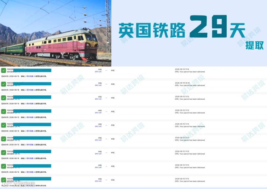铁路时效表2
