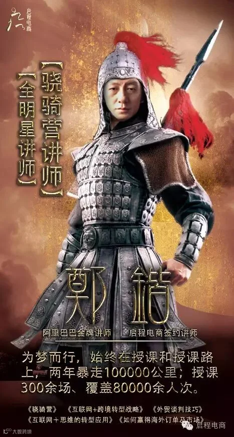 骁骑营郑锴.jpg
