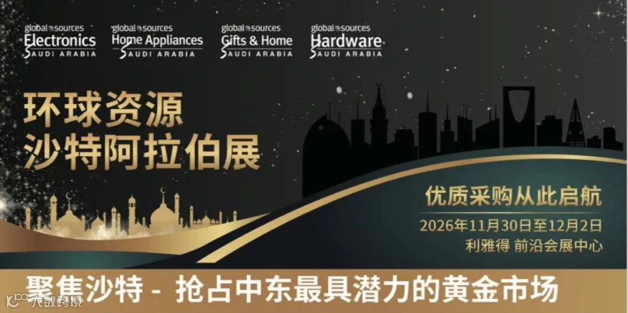 中东备货旺季