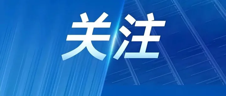 行业资讯︱生态环境部发布《全国碳市场发展报告（2026）》