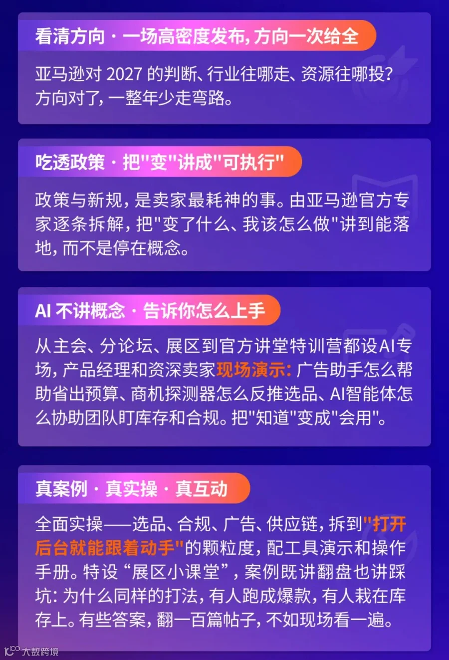 峰会现场