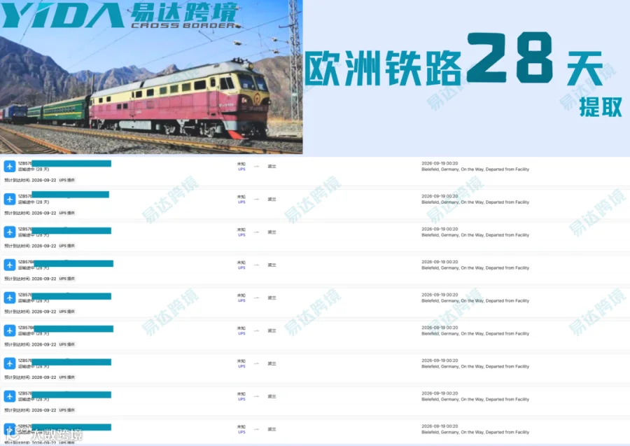 铁路时效表1