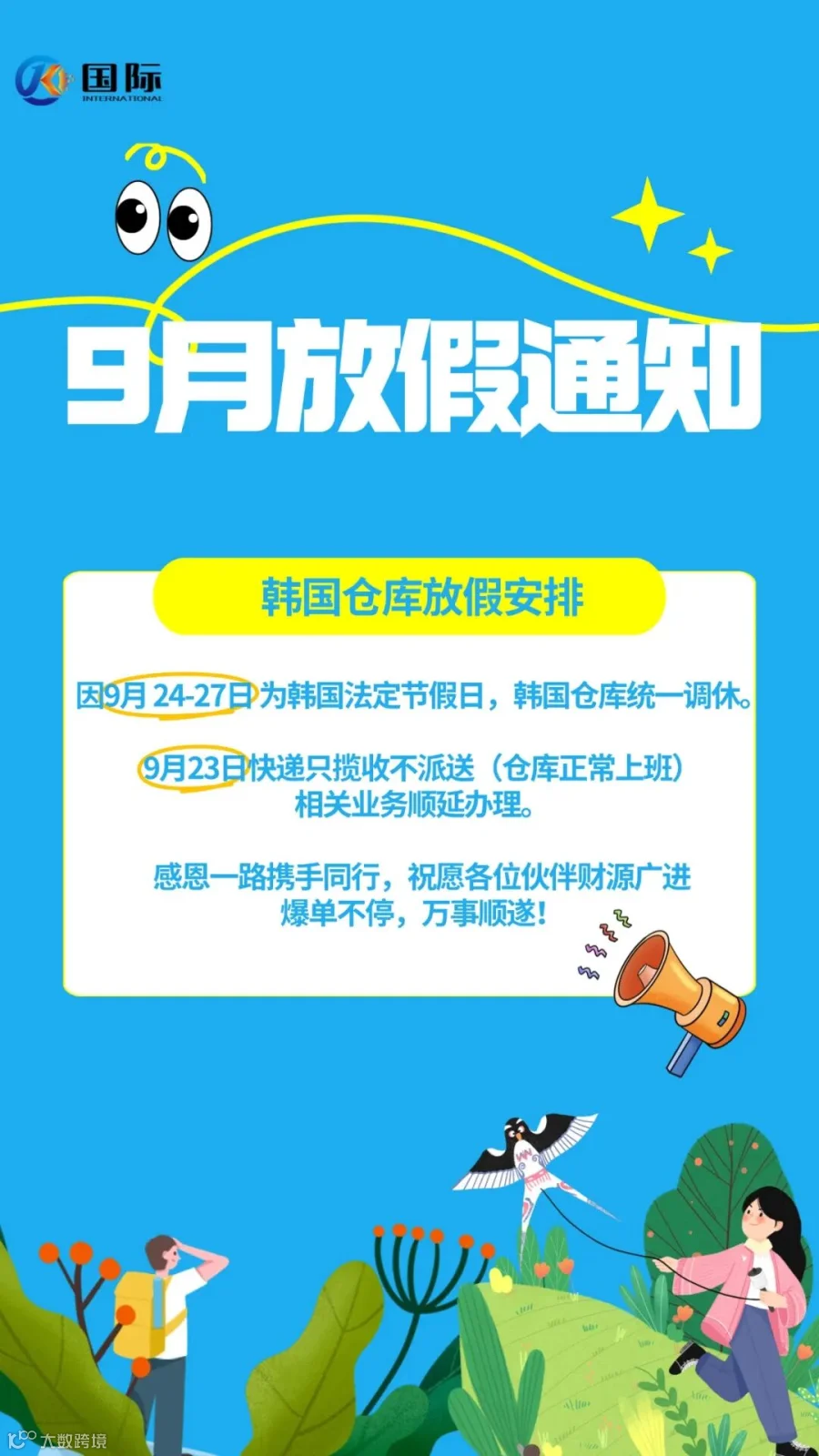 中秋祝福海报