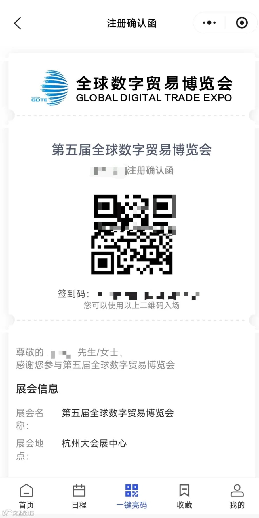 入场二维码示意图
