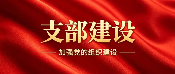 支部建设 | 经贸公司、广贸公司联合党支部开展“情满中秋，邻里同乐”主题党日活动