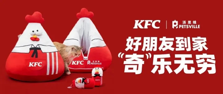 肯德基×派思维官宣联名 | 奇奇有了新身份，从“童年的饭搭子”到“毛孩子的居家搭子”