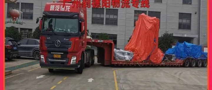 广州到<em>德阳</em>物流专线/广州到<em>德阳</em>长途货运