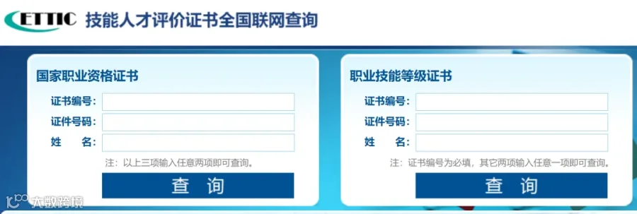 证书查询系统截图